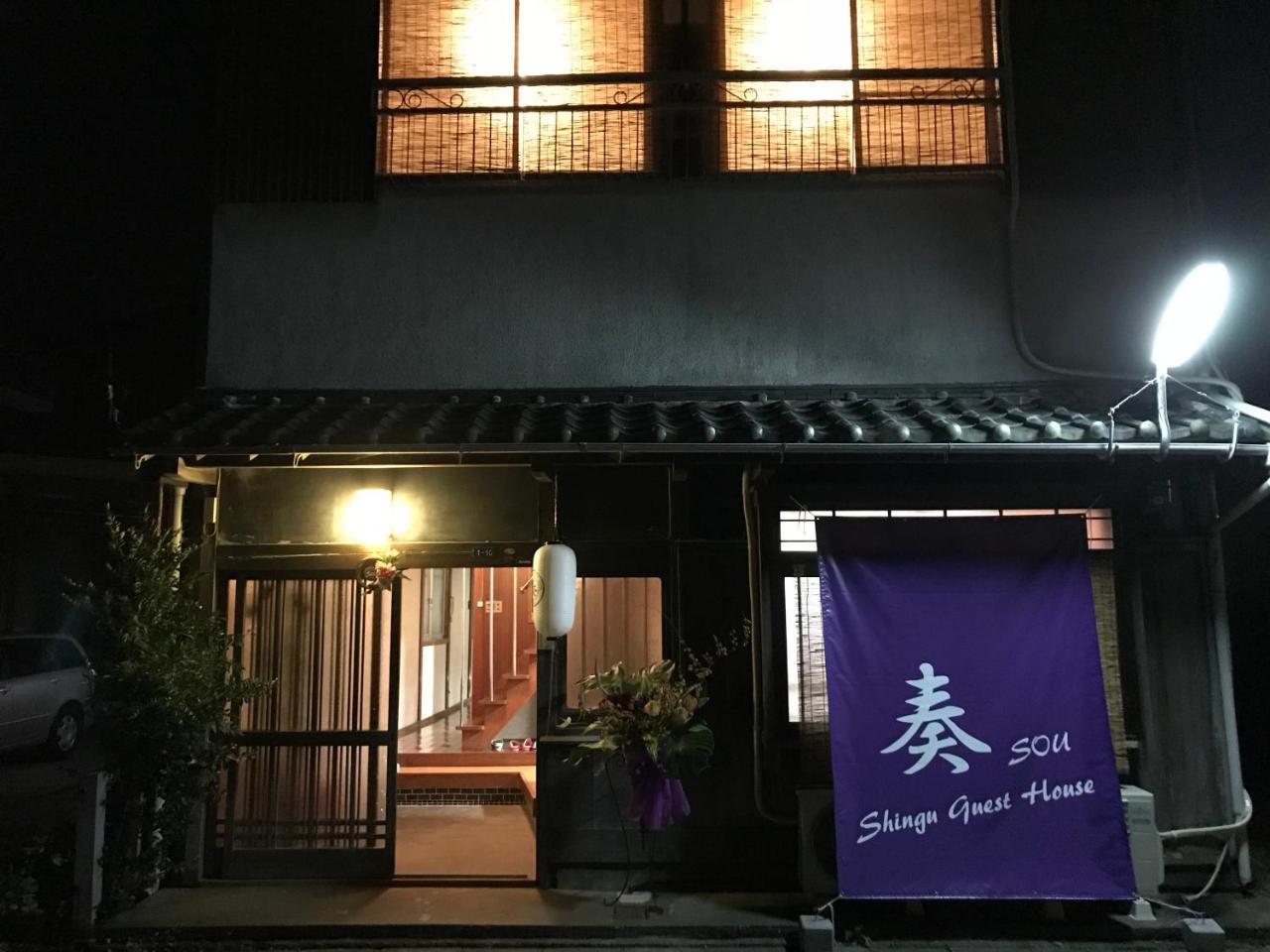 Shingu Guest House 奏 المظهر الخارجي الصورة